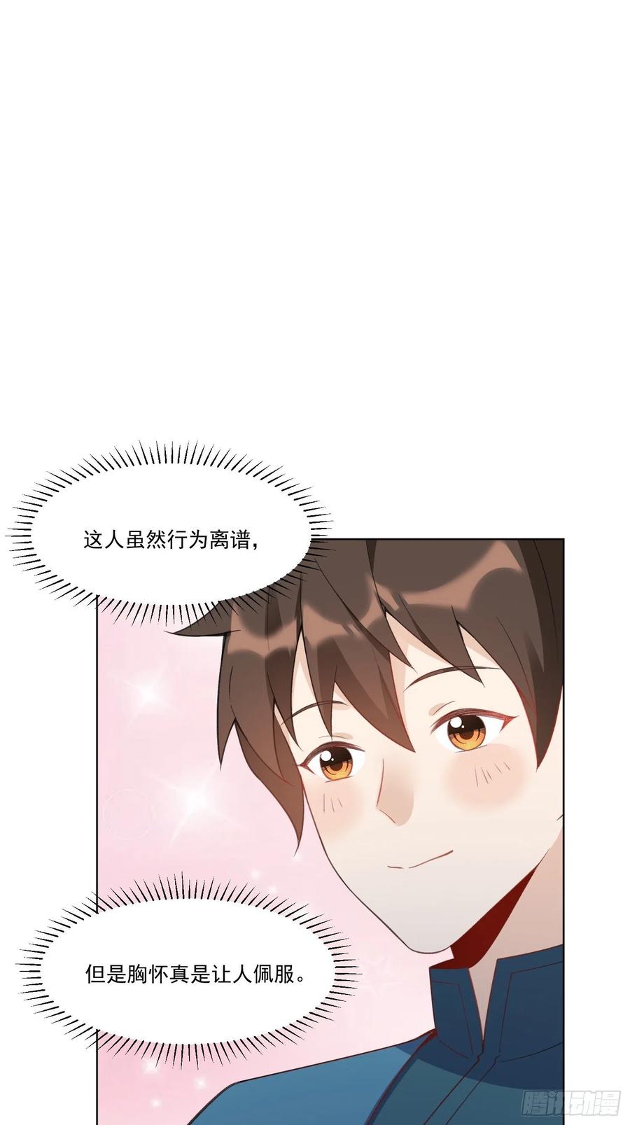 《原来我是修仙大佬》第136话 第54页