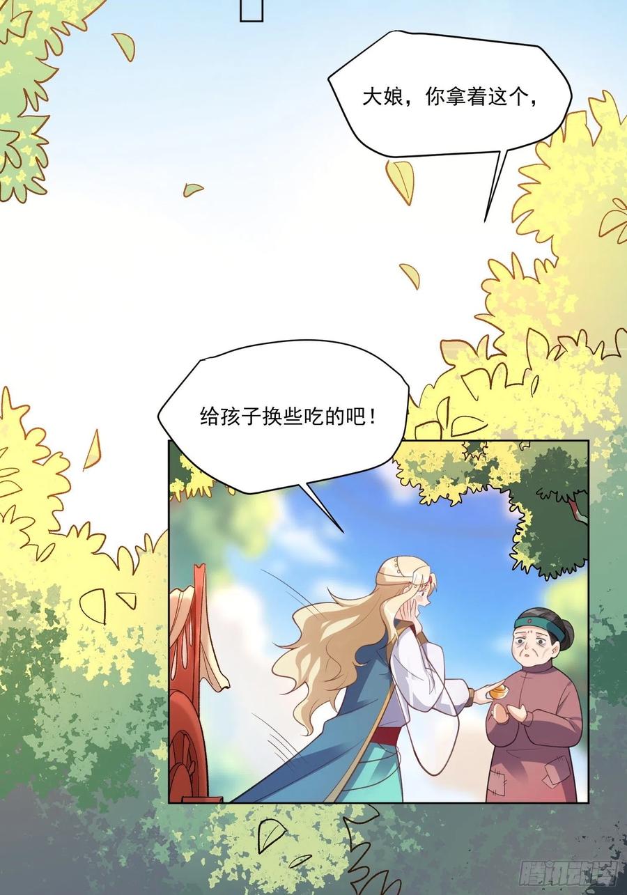 《原来我是修仙大佬》第136话 第21页
