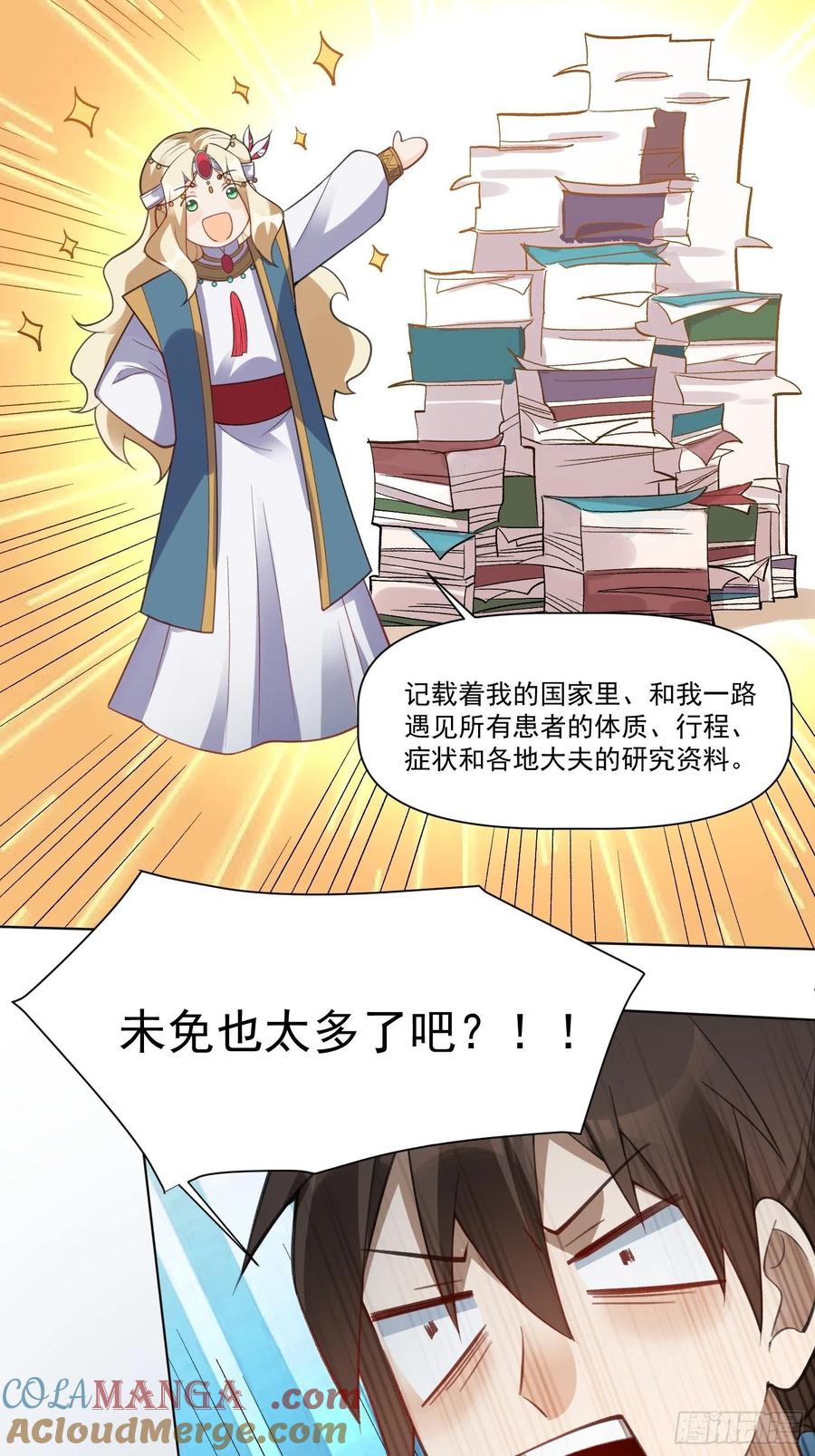 《原来我是修仙大佬》第136话 第58页