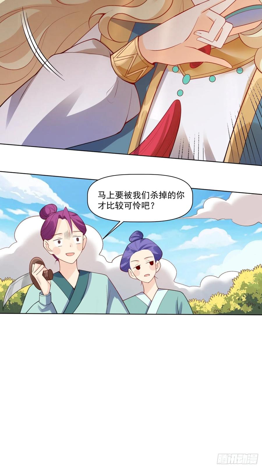 《原来我是修仙大佬》第136话 第5页