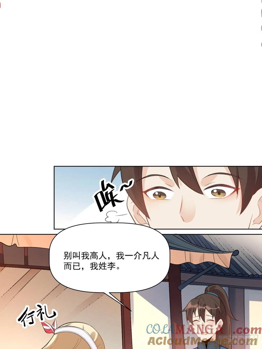 《原来我是修仙大佬》第136话 第43页