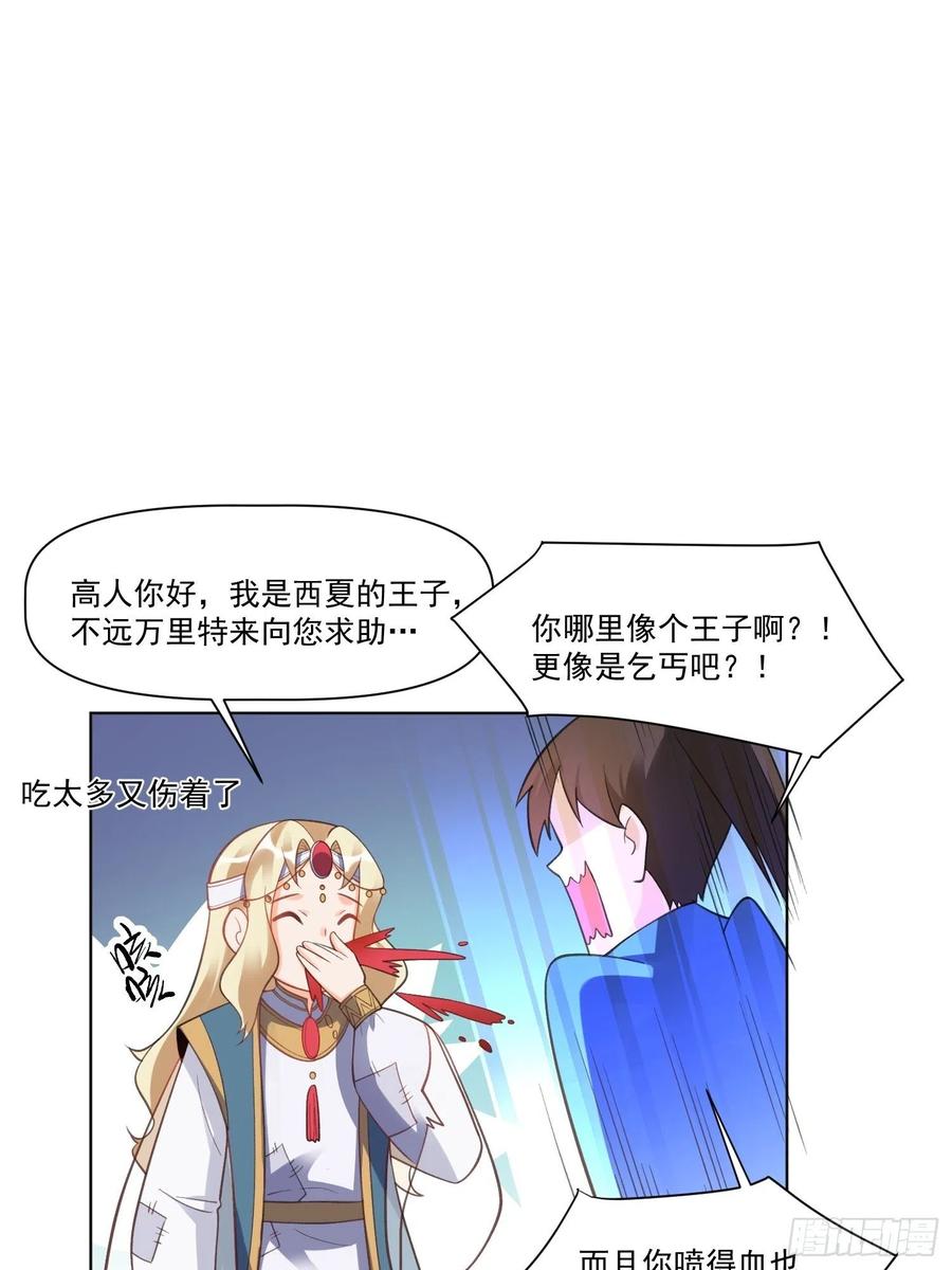 《原来我是修仙大佬》第136话 第39页