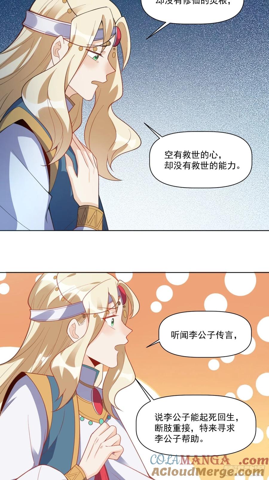 《原来我是修仙大佬》第136话 第52页