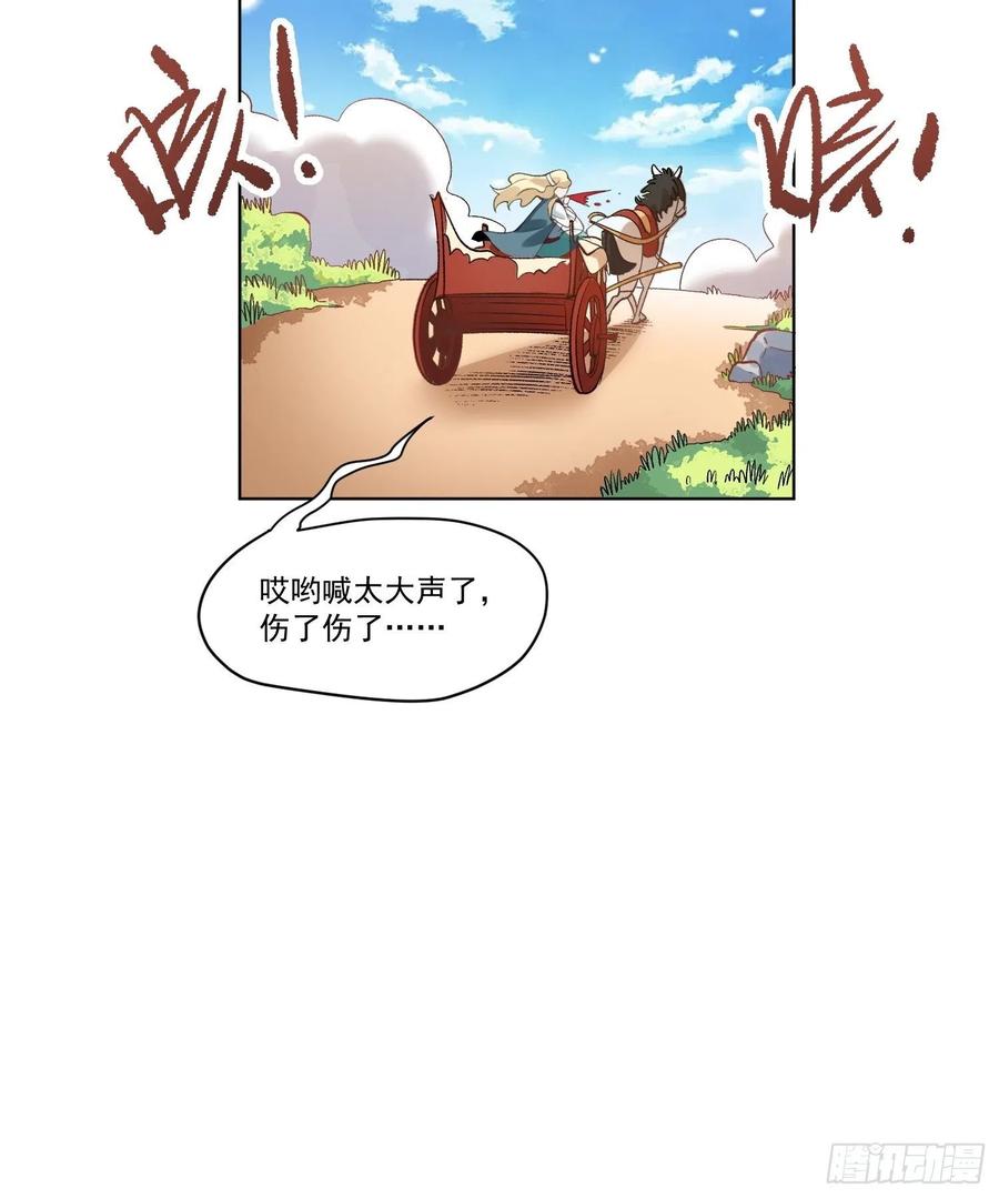 《原来我是修仙大佬》第136话 第17页