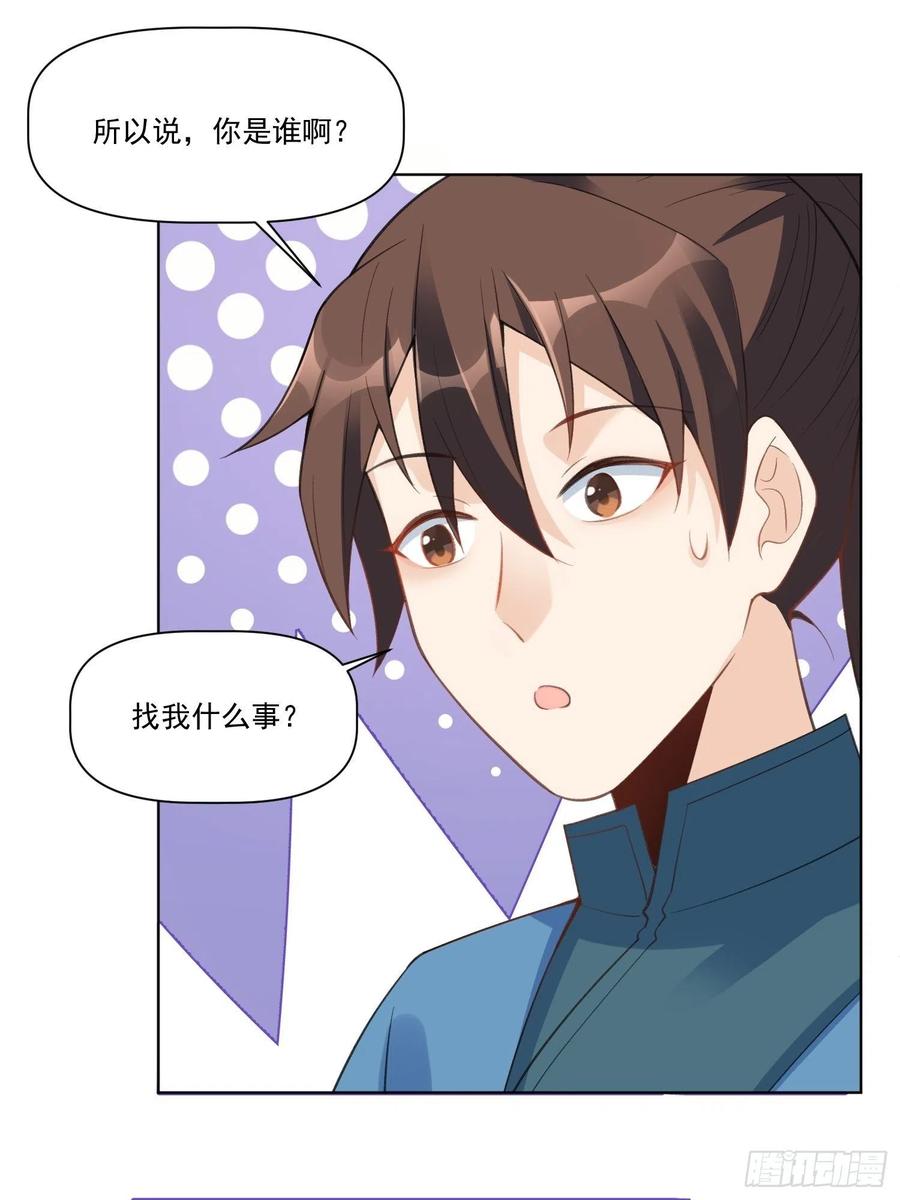 《原来我是修仙大佬》第136话 第38页