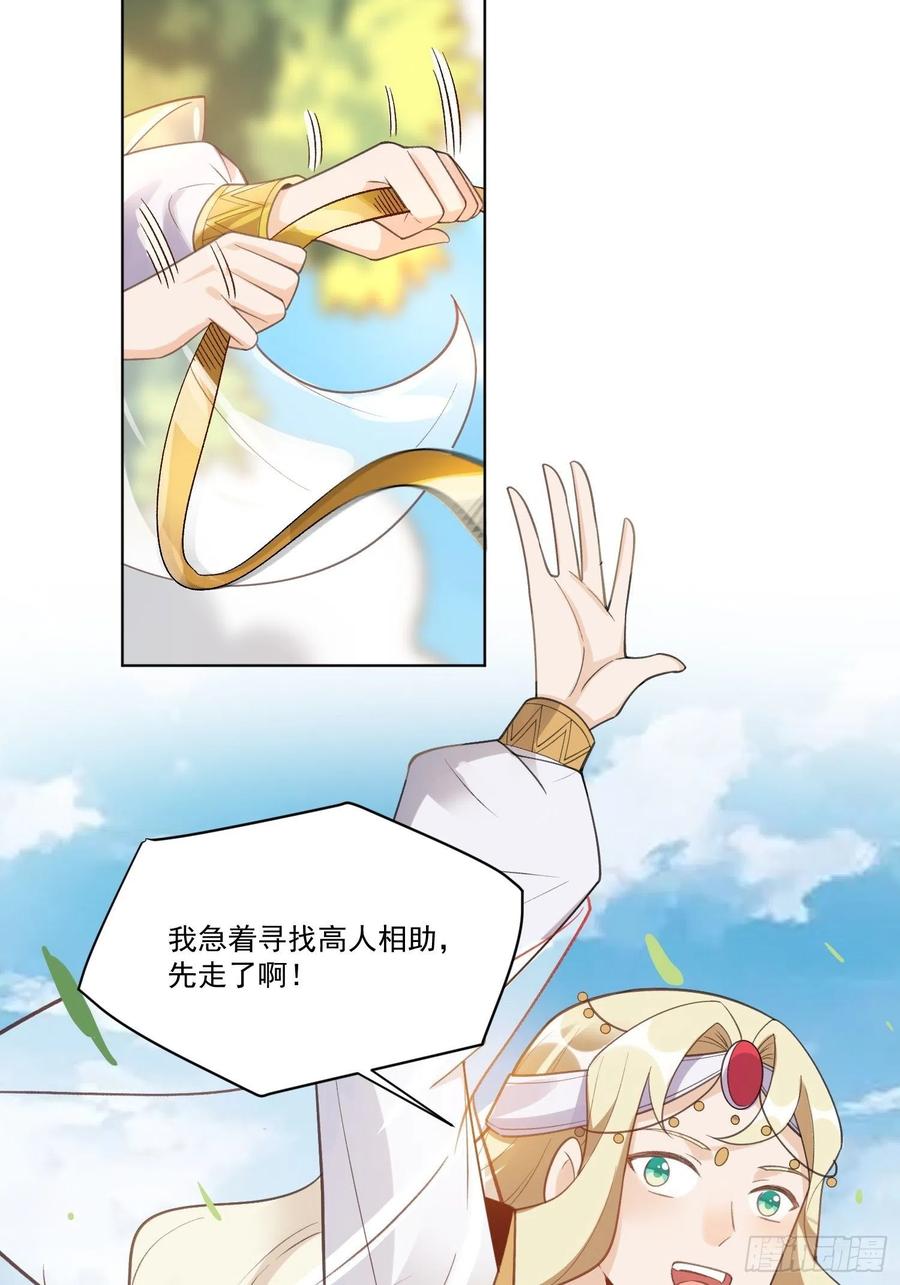 《原来我是修仙大佬》第136话 第14页