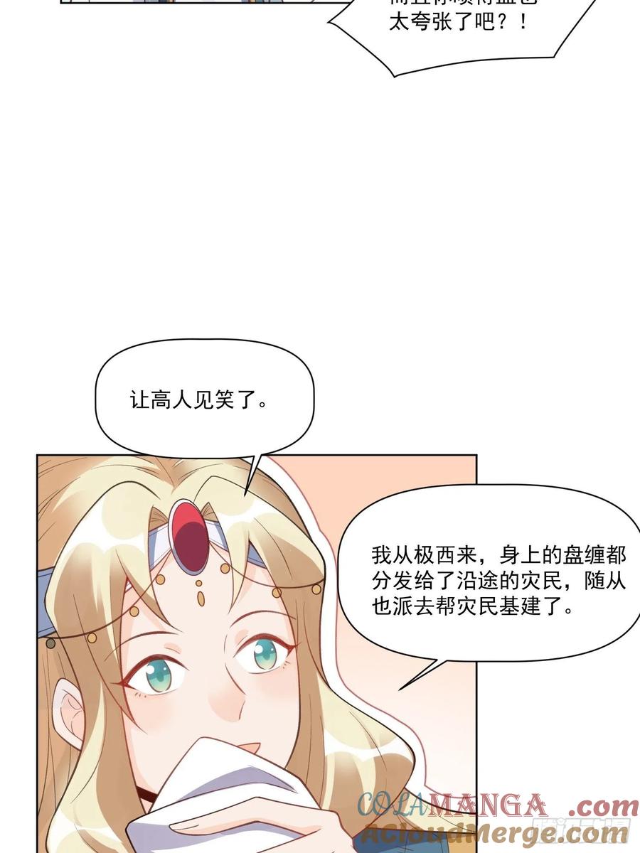 《原来我是修仙大佬》第136话 第40页
