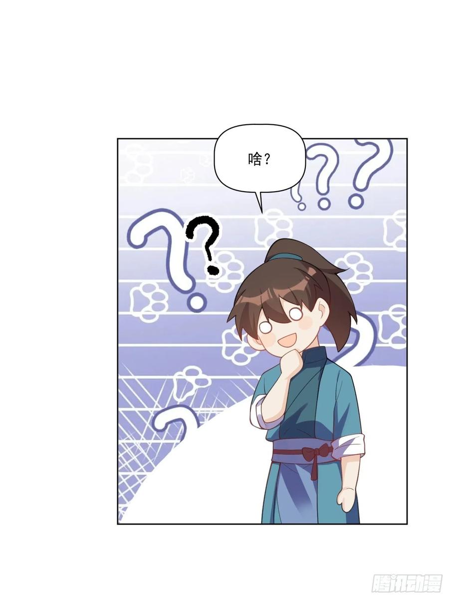 《原来我是修仙大佬》第136话 第47页