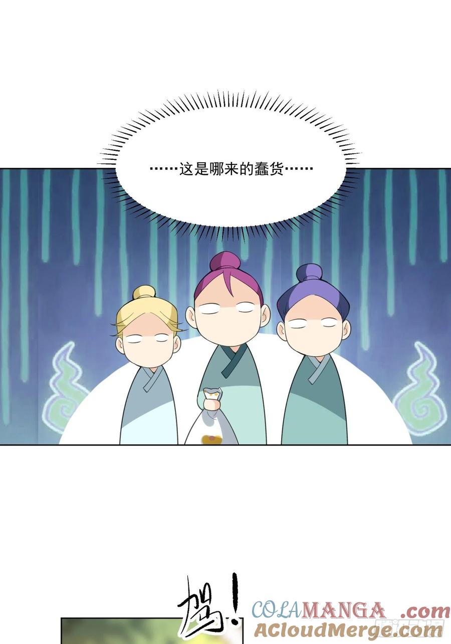 《原来我是修仙大佬》第136话 第13页