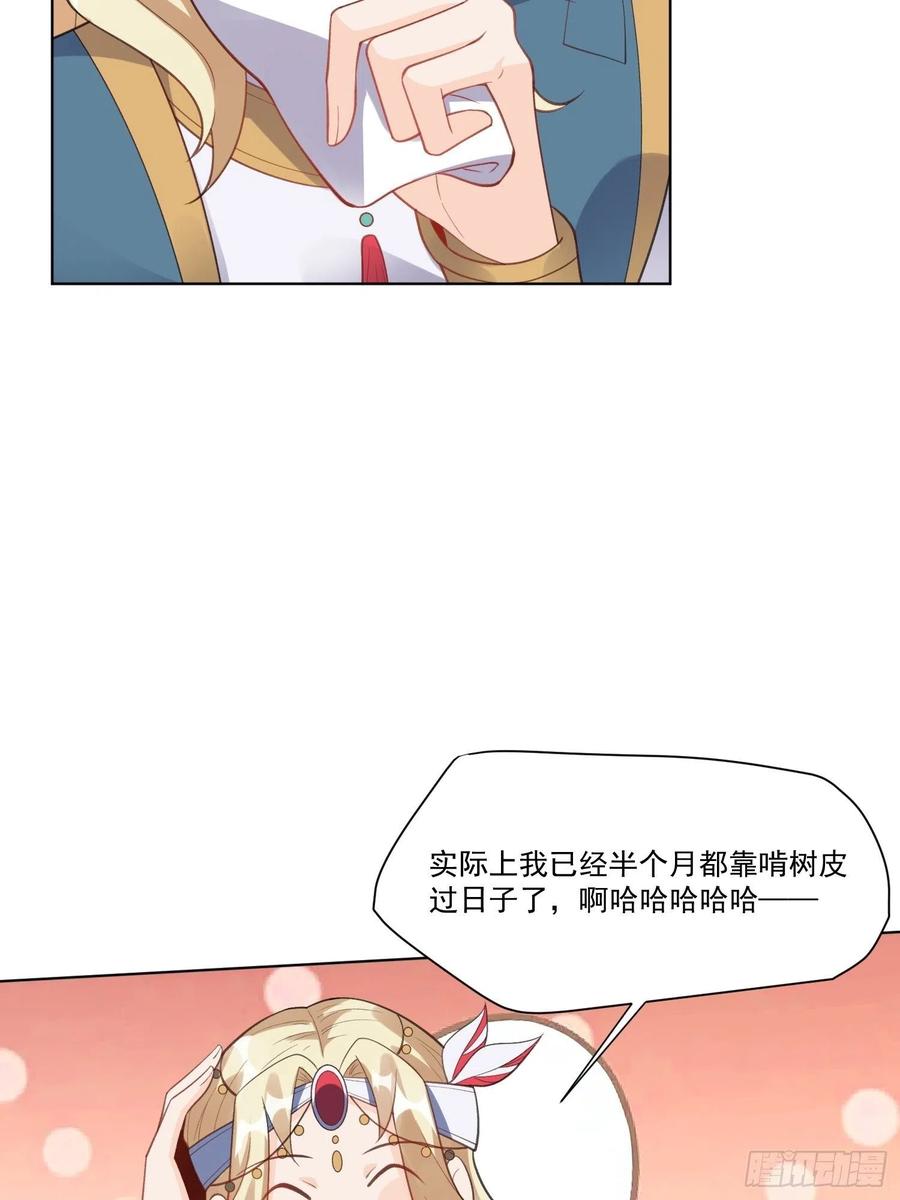 《原来我是修仙大佬》第136话 第41页