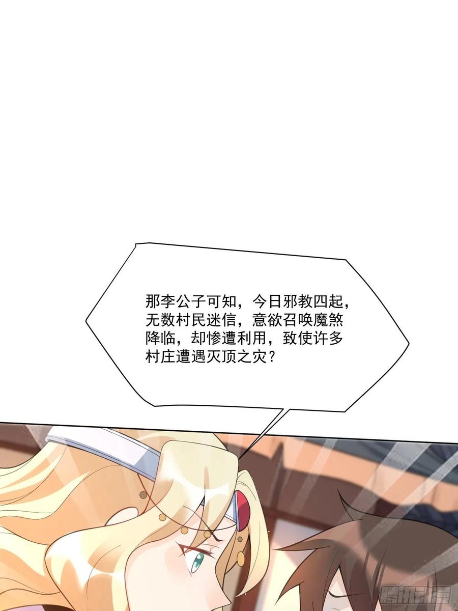 《原来我是修仙大佬》第136话 第48页