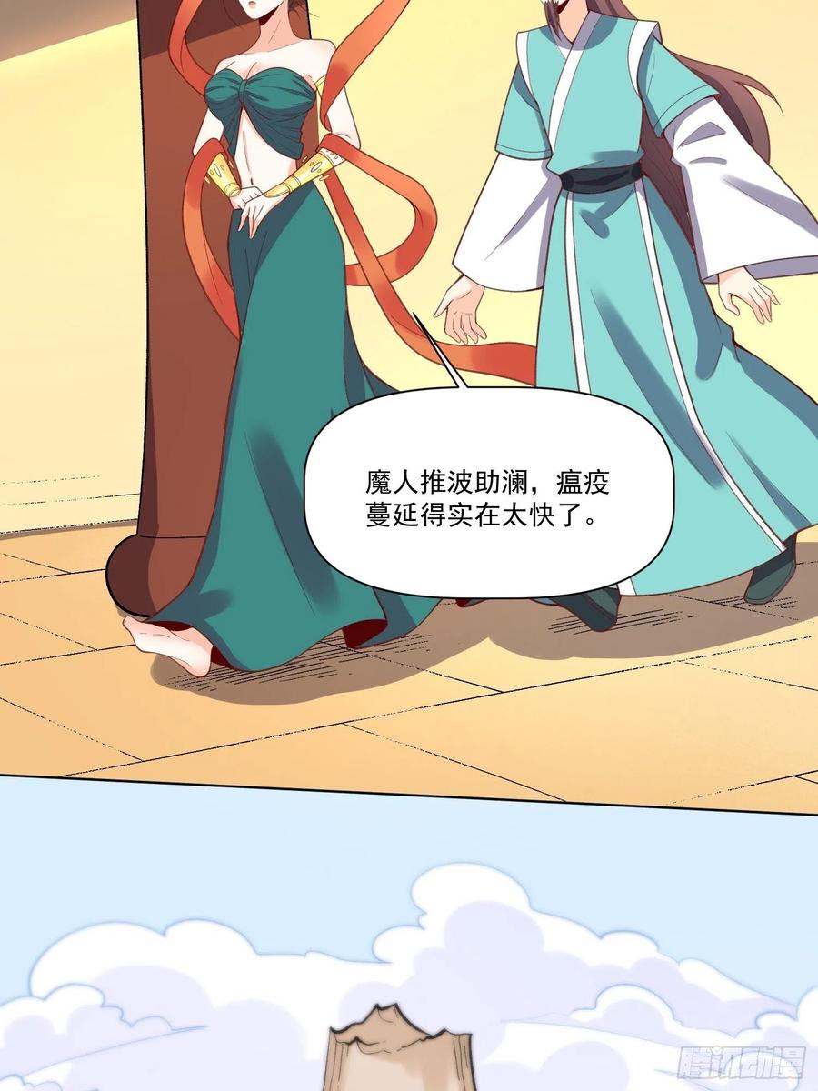 《原来我是修仙大佬》第137话 第20页