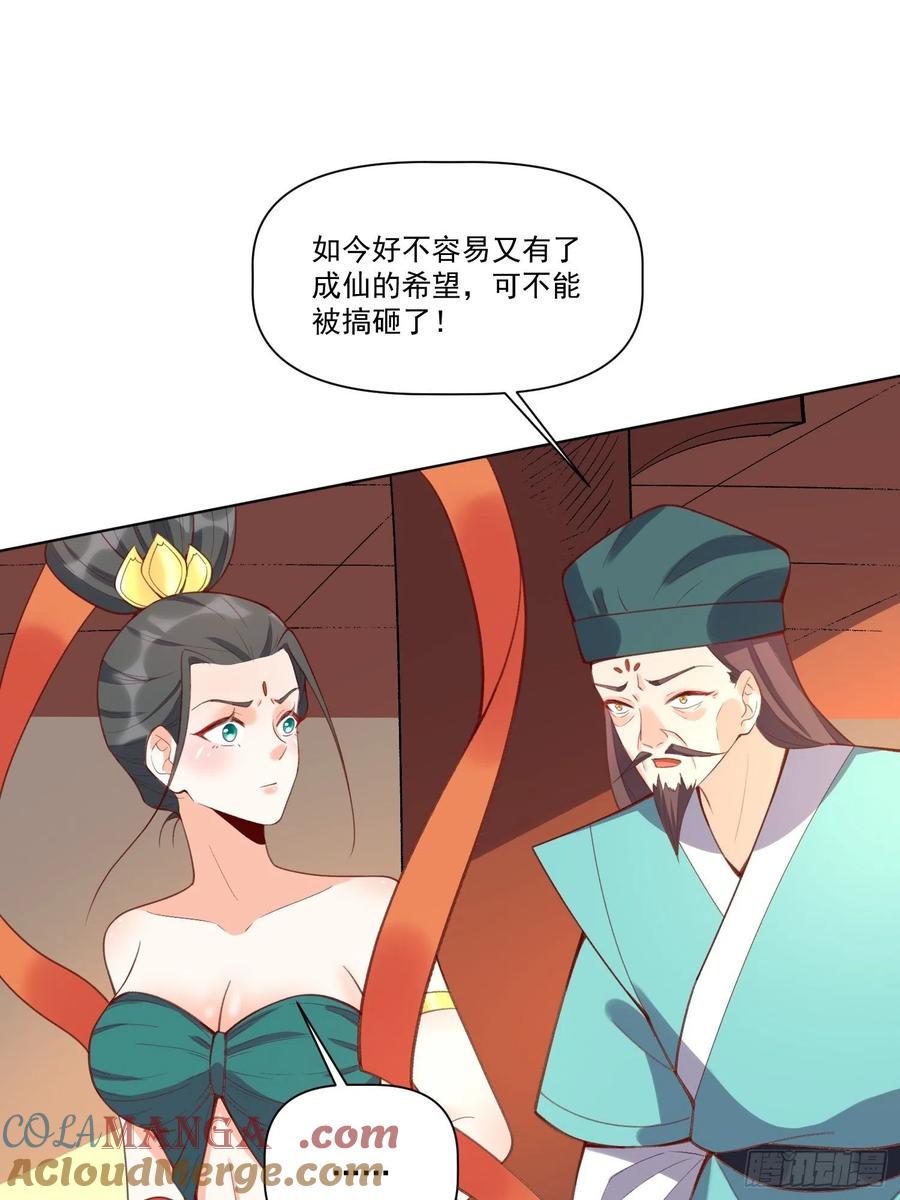 《原来我是修仙大佬》第137话 第25页
