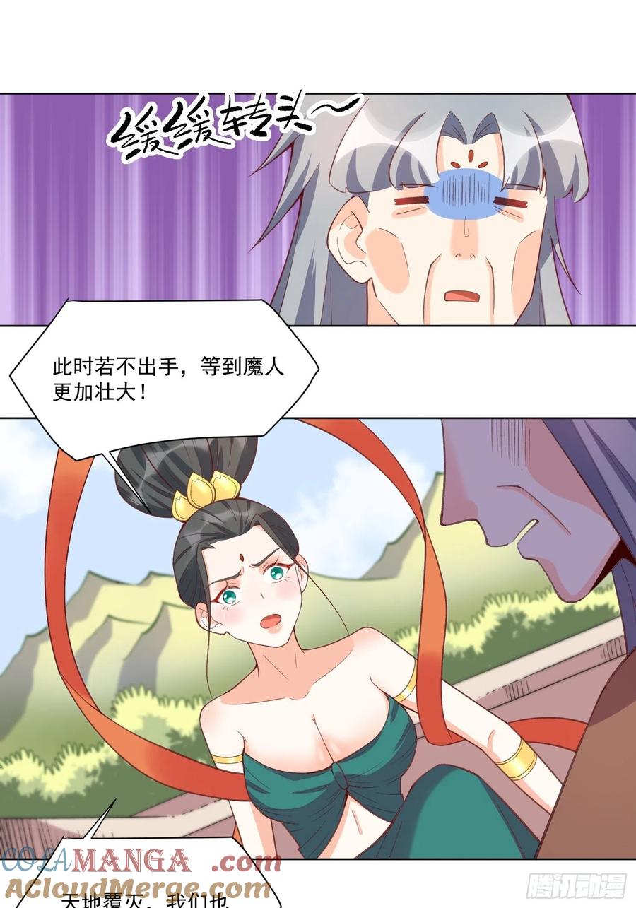 《原来我是修仙大佬》第137话 第49页