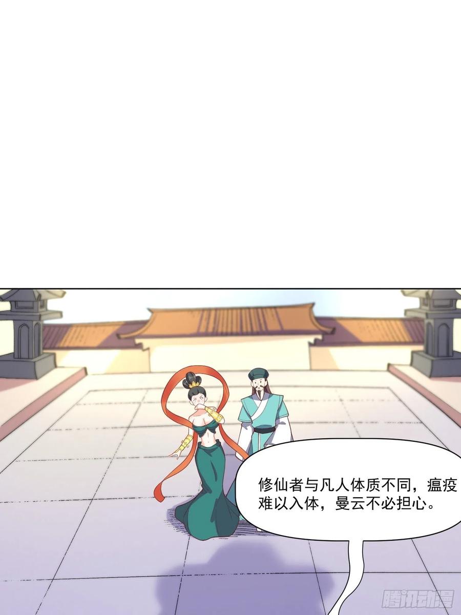 《原来我是修仙大佬》第137话 第35页