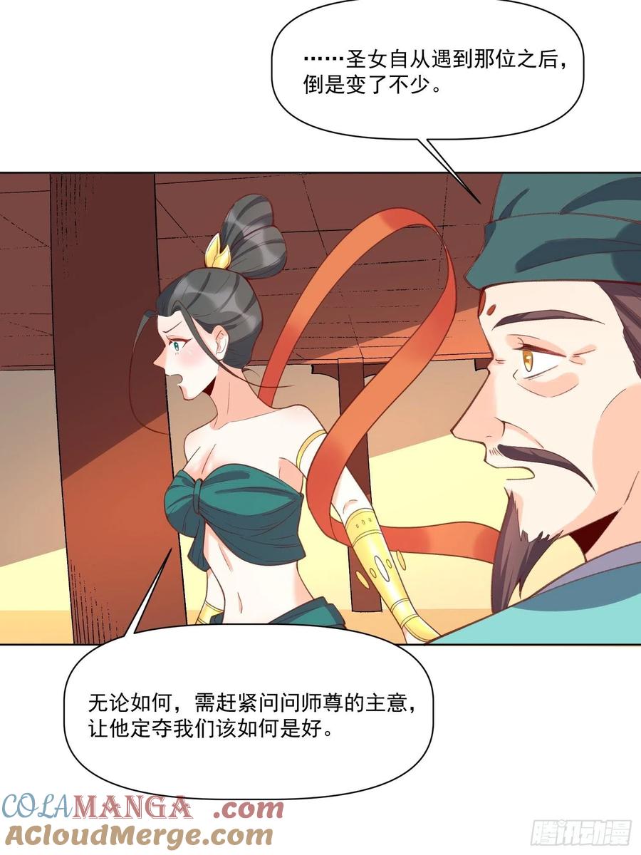 《原来我是修仙大佬》第137话 第28页