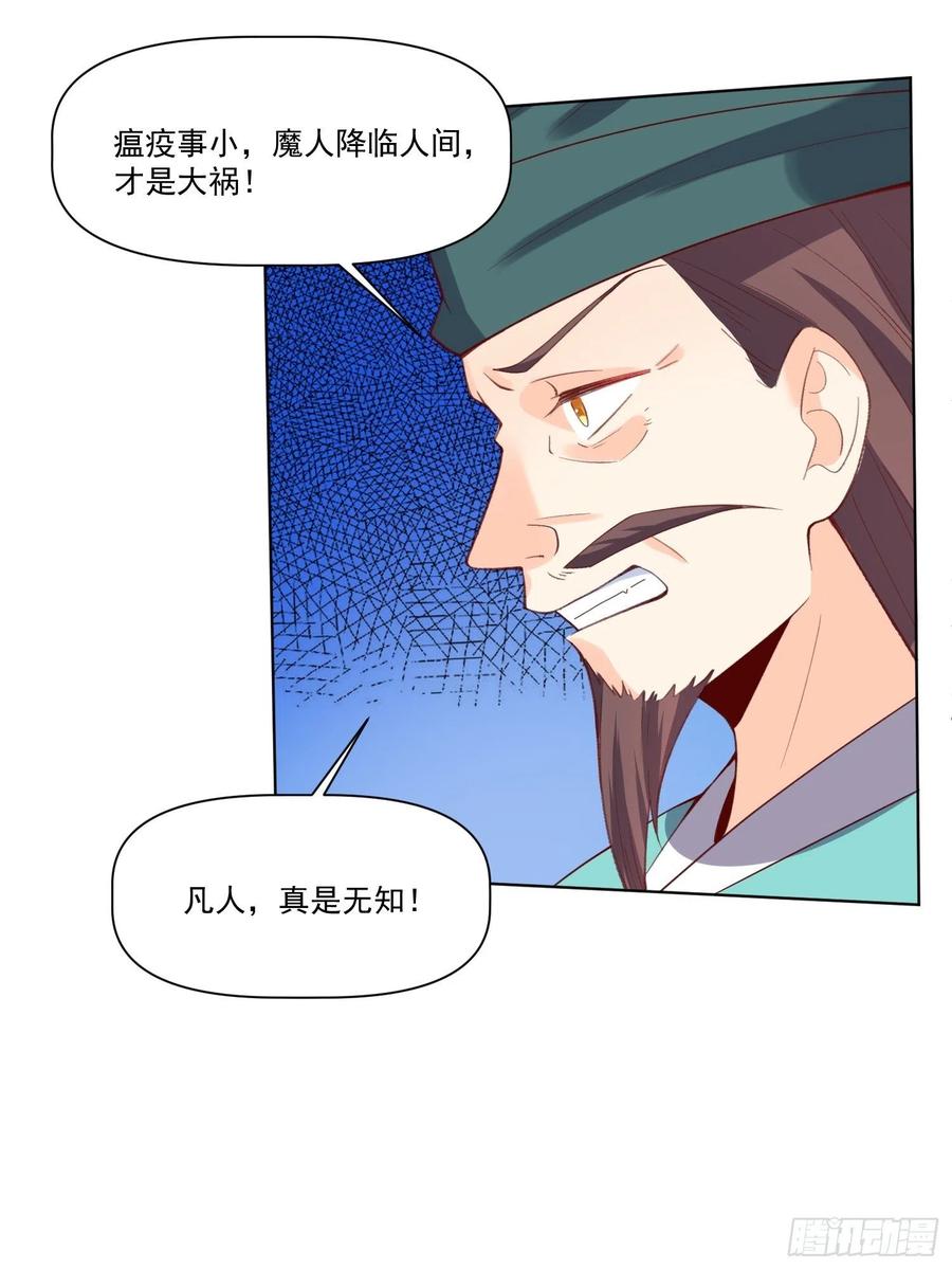 《原来我是修仙大佬》第137话 第24页