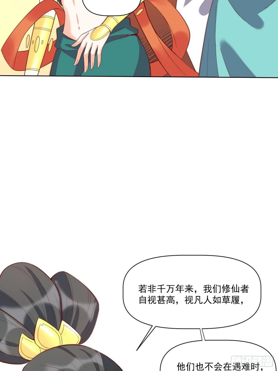 《原来我是修仙大佬》第137话 第26页