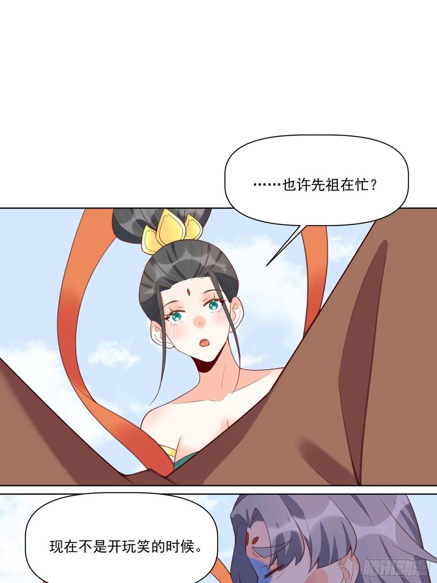 《原来我是修仙大佬》第137话 第41页