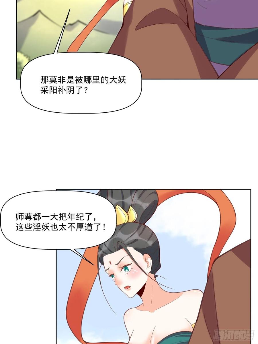《原来我是修仙大佬》第137话 第38页