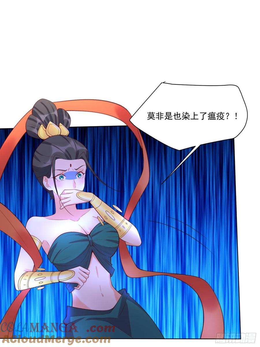 《原来我是修仙大佬》第137话 第34页