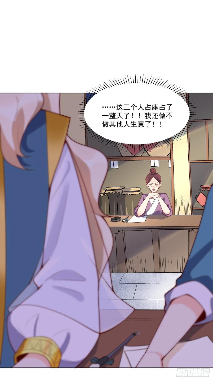 《原来我是修仙大佬》第137话 第8页