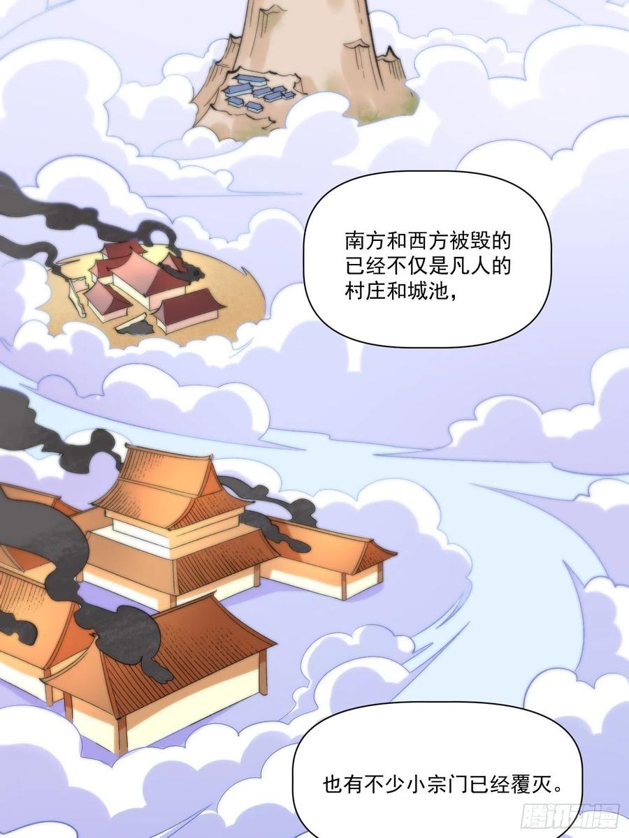 《原来我是修仙大佬》第137话 第21页