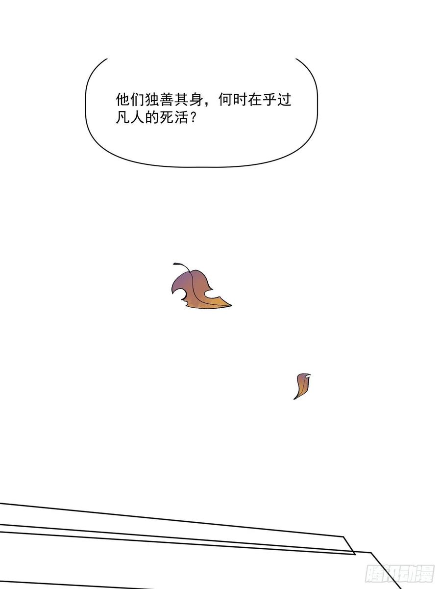 《原来我是修仙大佬》第137话 第18页