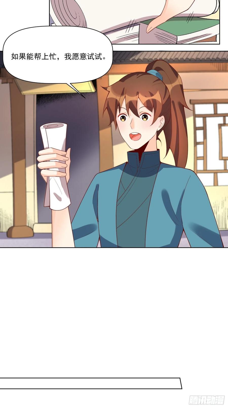 《原来我是修仙大佬》第137话 第6页