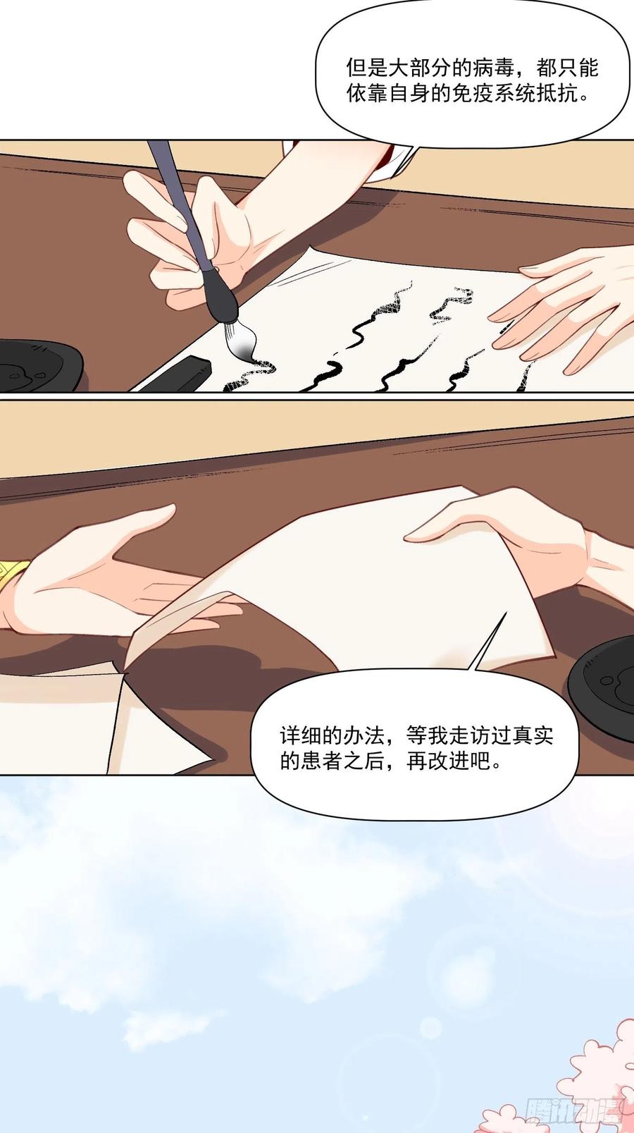 《原来我是修仙大佬》第137话 第12页