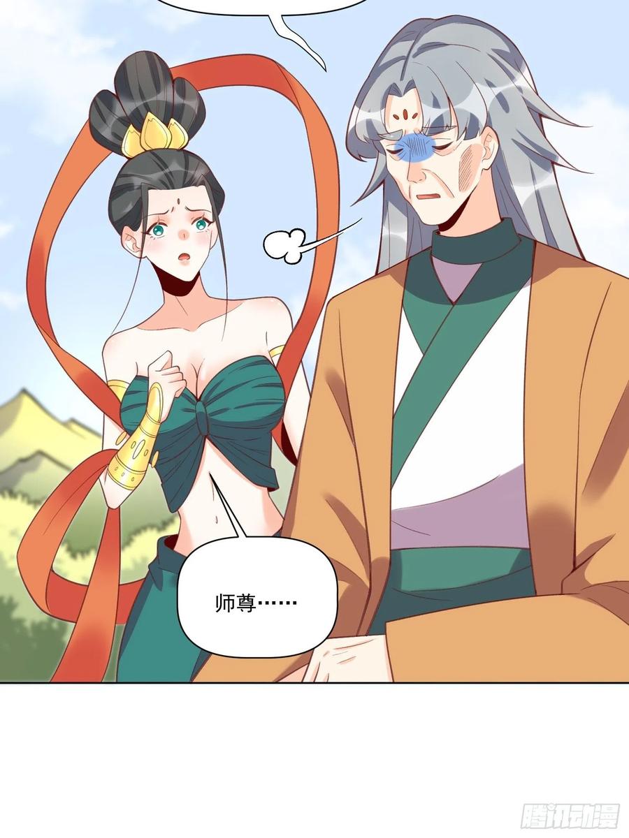 《原来我是修仙大佬》第137话 第44页