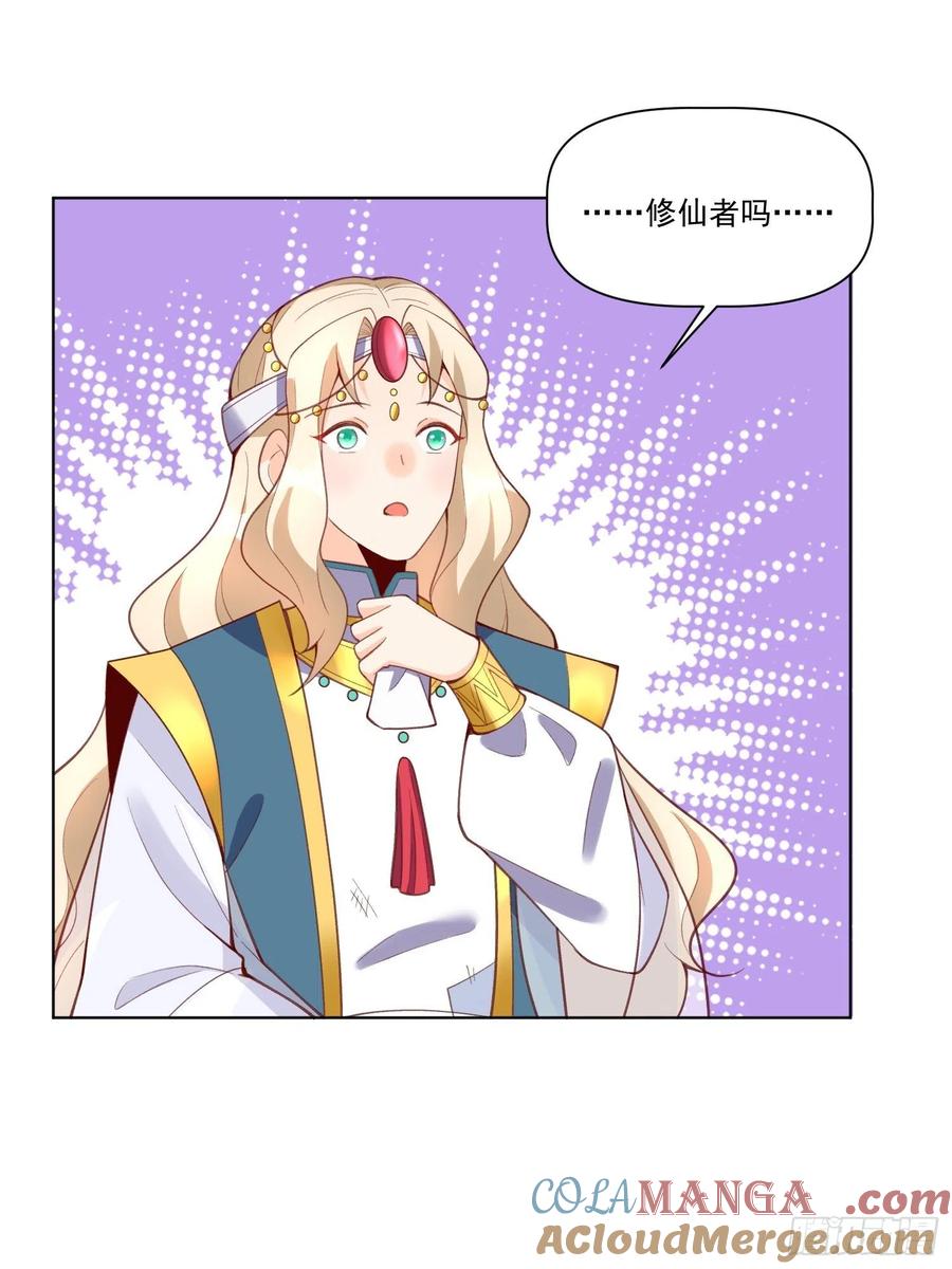 《原来我是修仙大佬》第137话 第16页