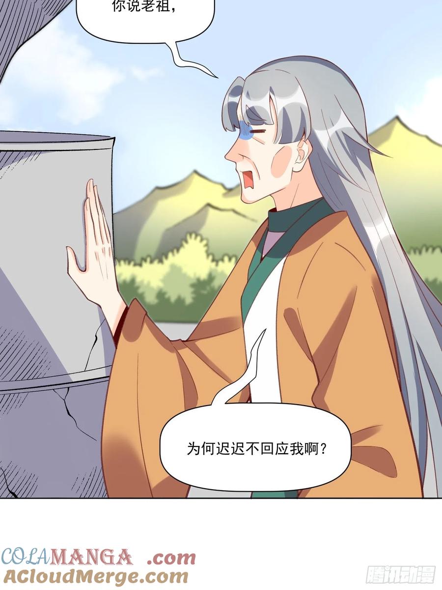 《原来我是修仙大佬》第137话 第40页