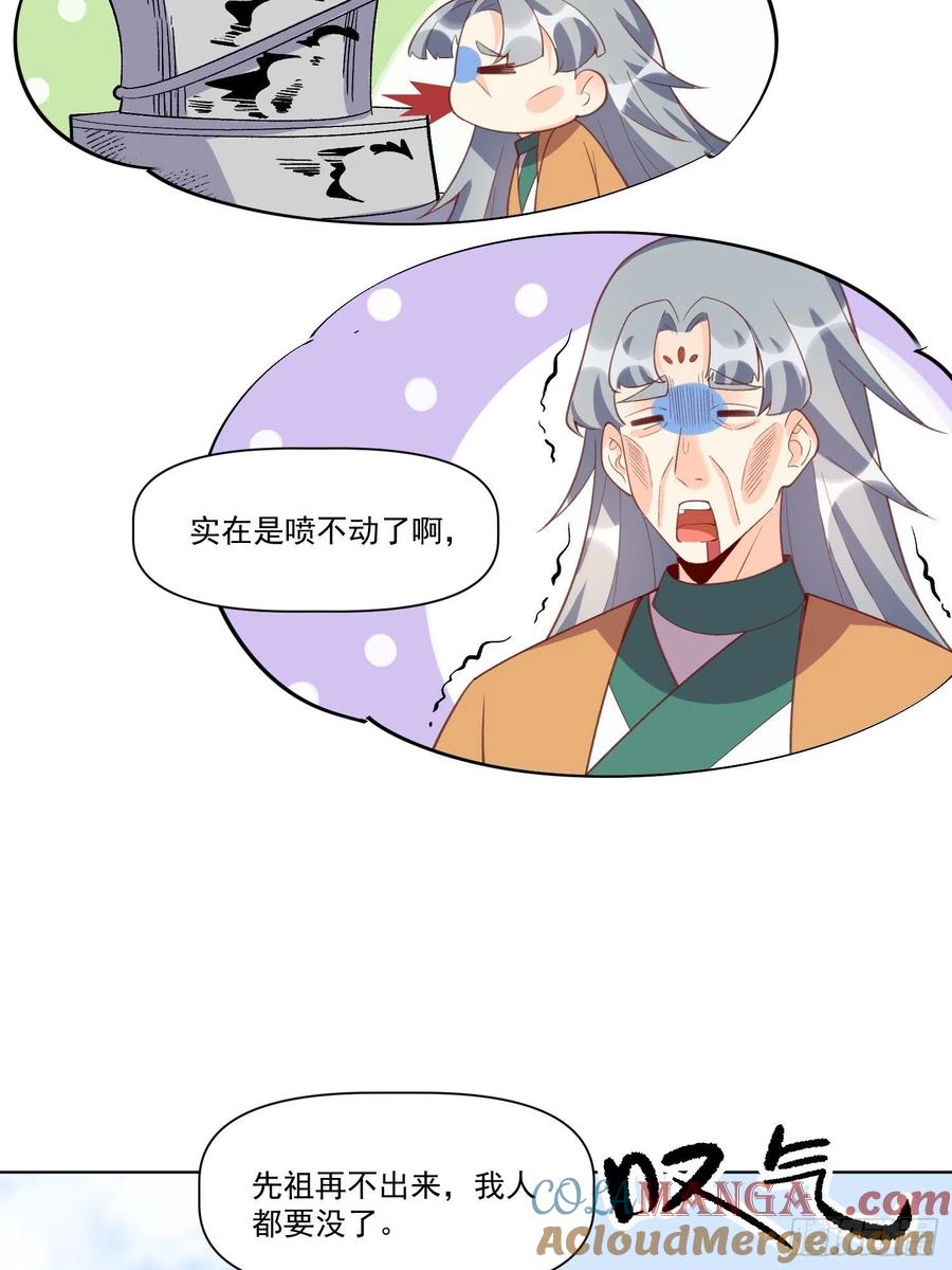 《原来我是修仙大佬》第137话 第43页