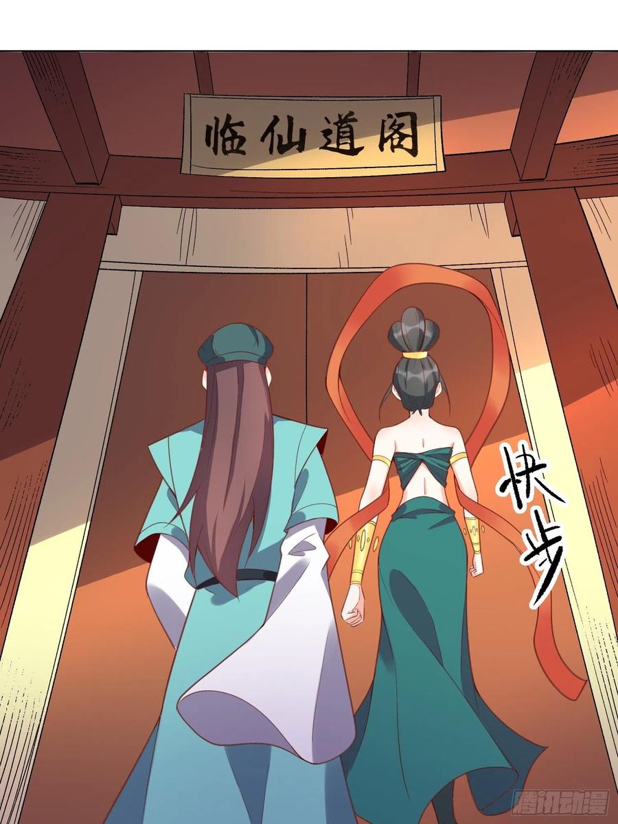 《原来我是修仙大佬》第137话 第30页