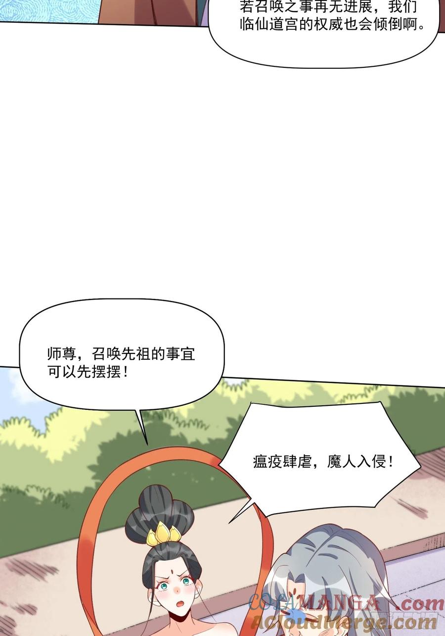 《原来我是修仙大佬》第137话 第46页