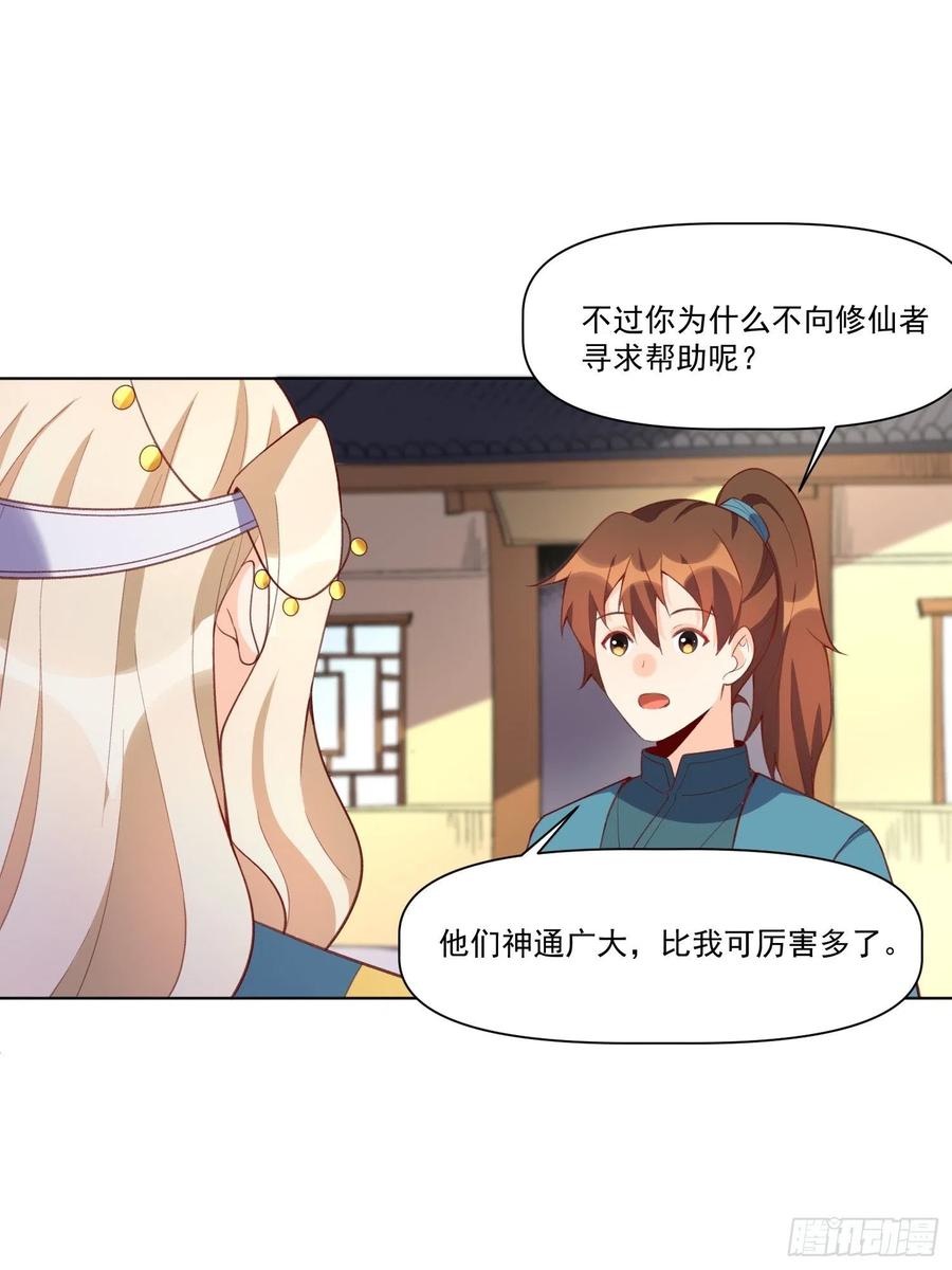 《原来我是修仙大佬》第137话 第15页