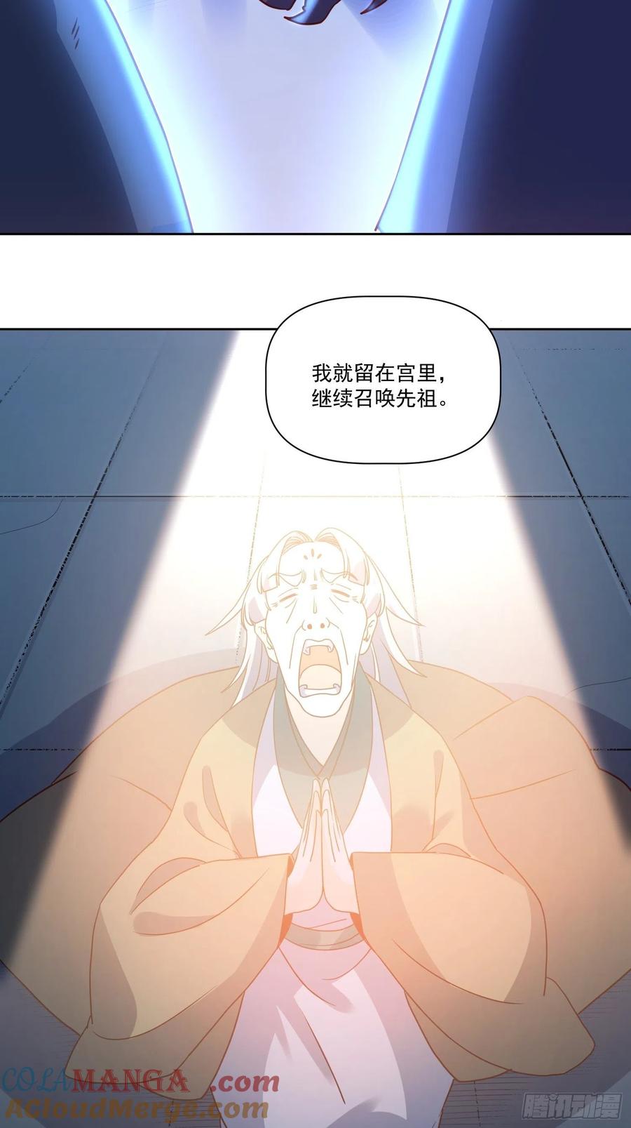 《原来我是修仙大佬》第138话 第4页