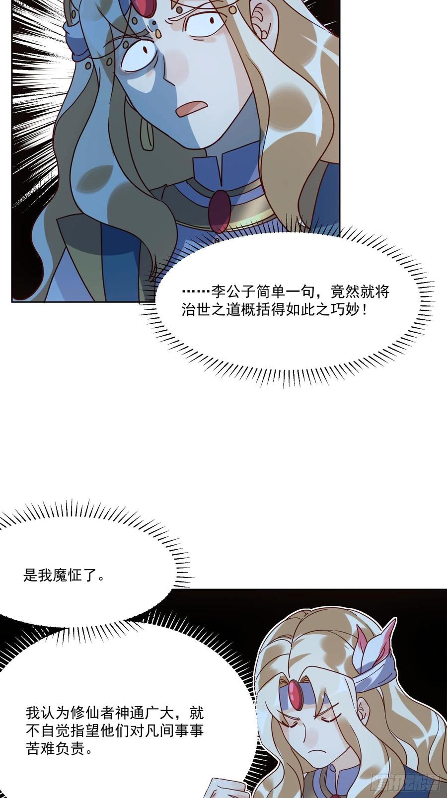 《原来我是修仙大佬》第138话 第26页