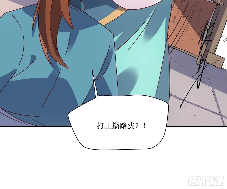 《原来我是修仙大佬》第138话 第32页
