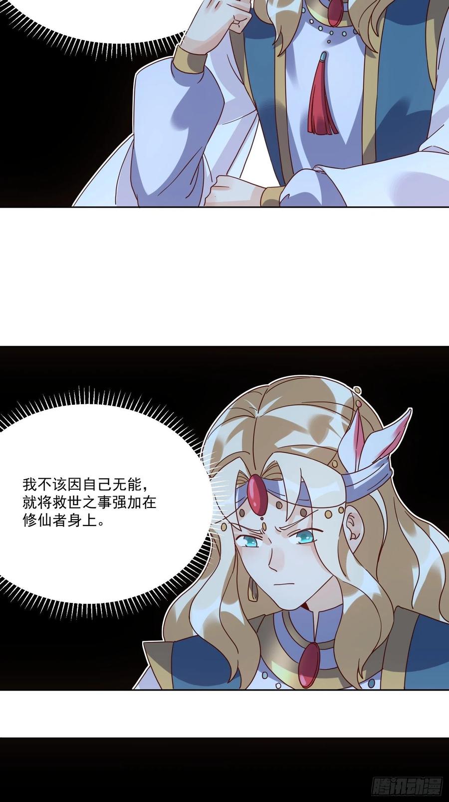 《原来我是修仙大佬》第138话 第27页