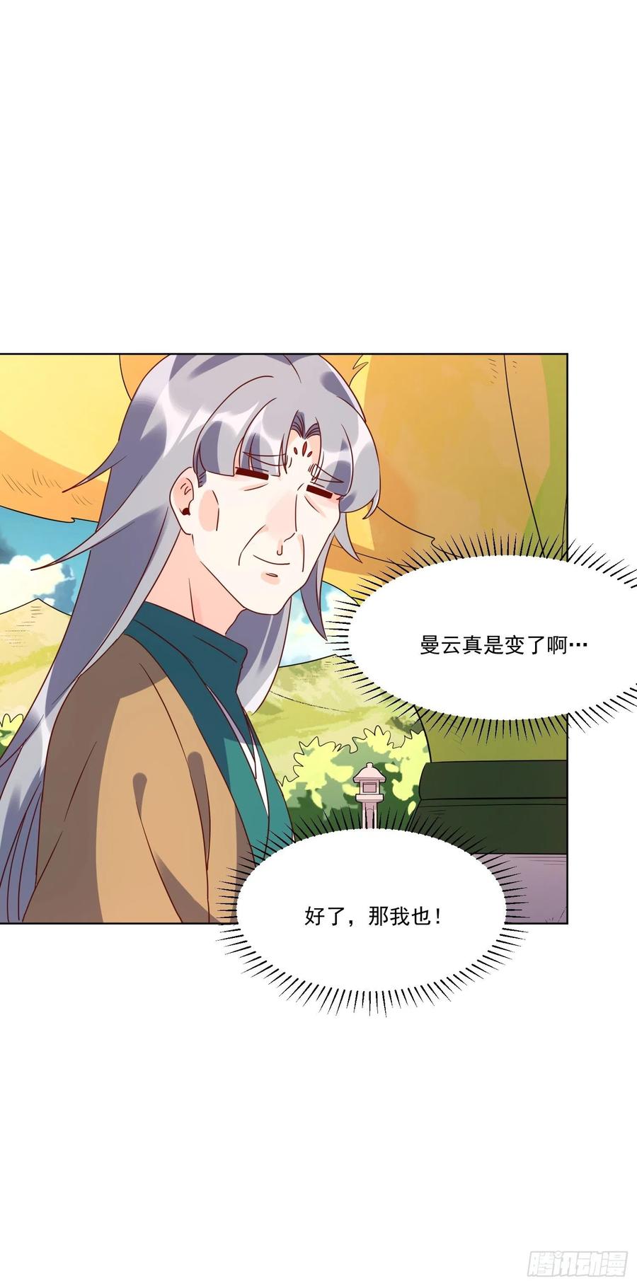 《原来我是修仙大佬》第138话 第8页