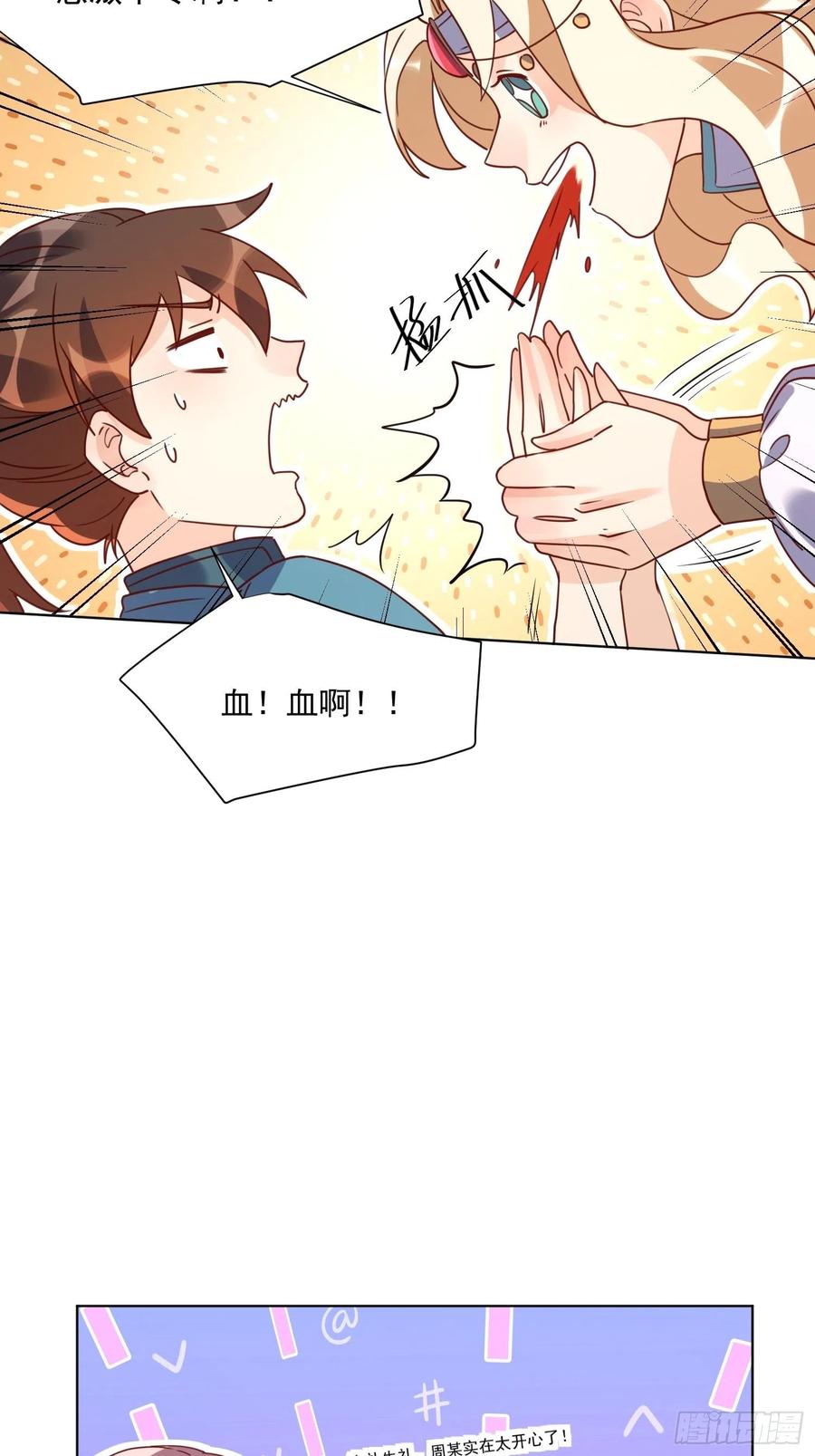 《原来我是修仙大佬》第138话 第38页