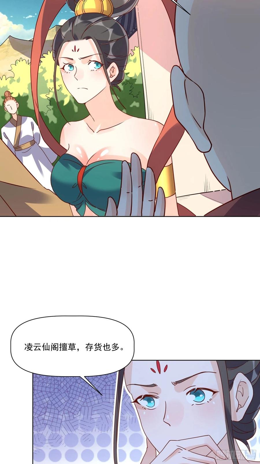 《原来我是修仙大佬》第138话 第15页
