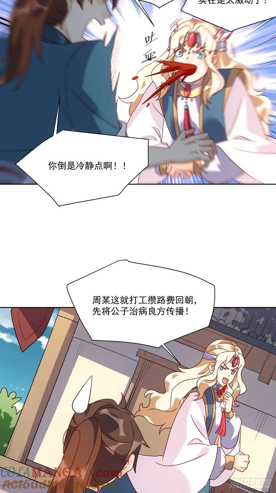 《原来我是修仙大佬》第138话 第31页