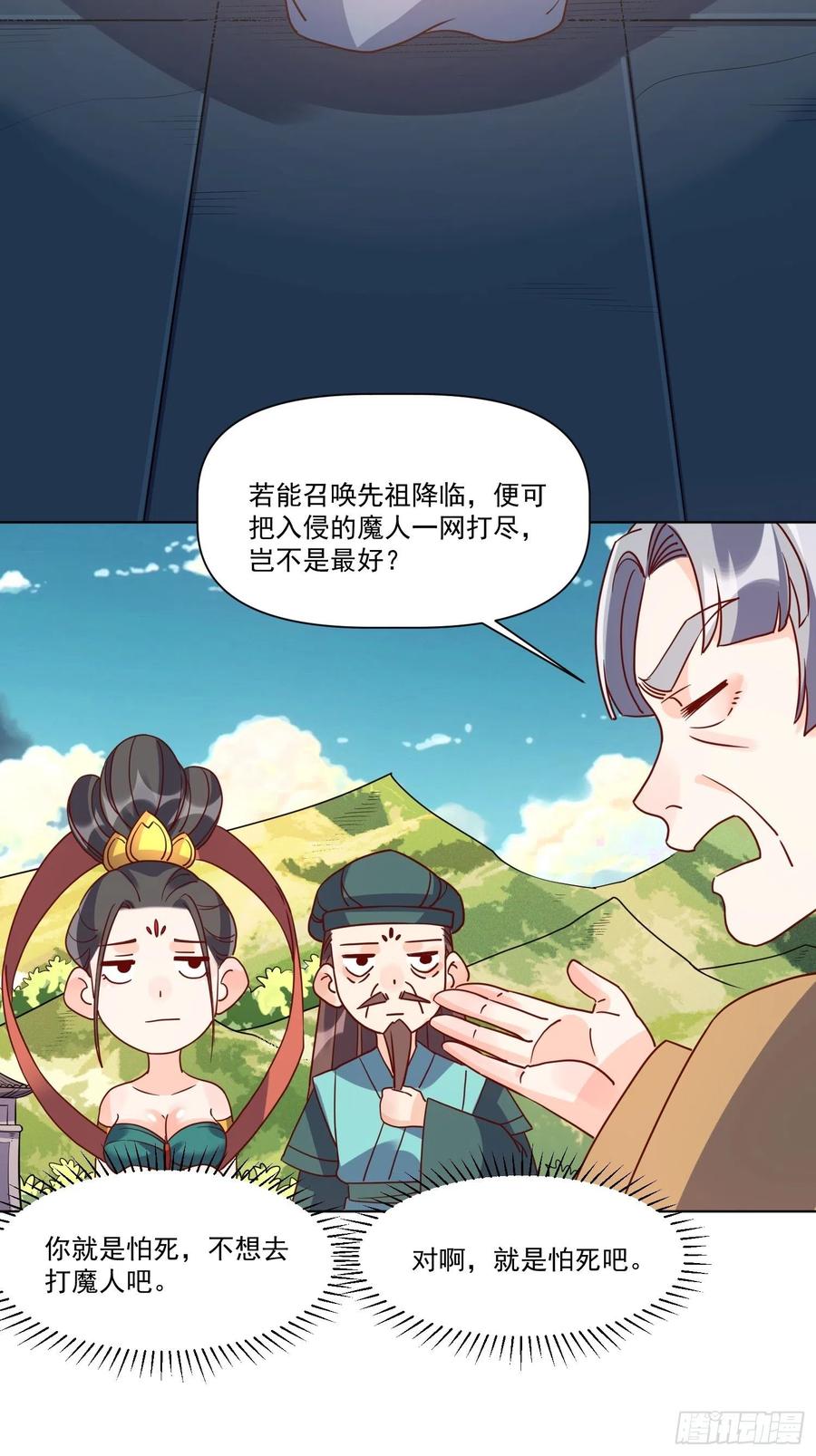 《原来我是修仙大佬》第138话 第5页