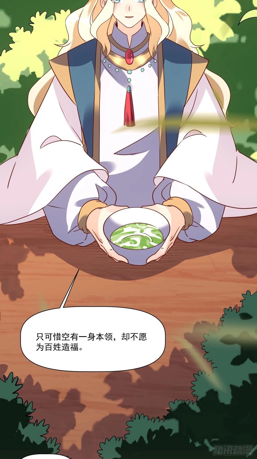 《原来我是修仙大佬》第138话 第21页