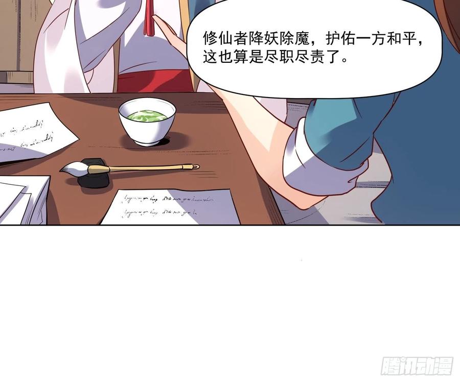 《原来我是修仙大佬》第138话 第24页