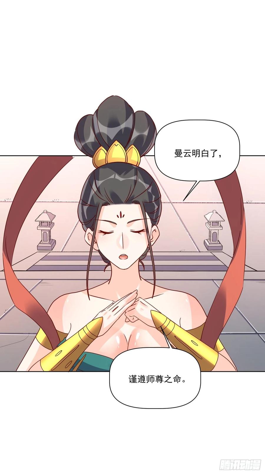 《原来我是修仙大佬》第138话 第6页