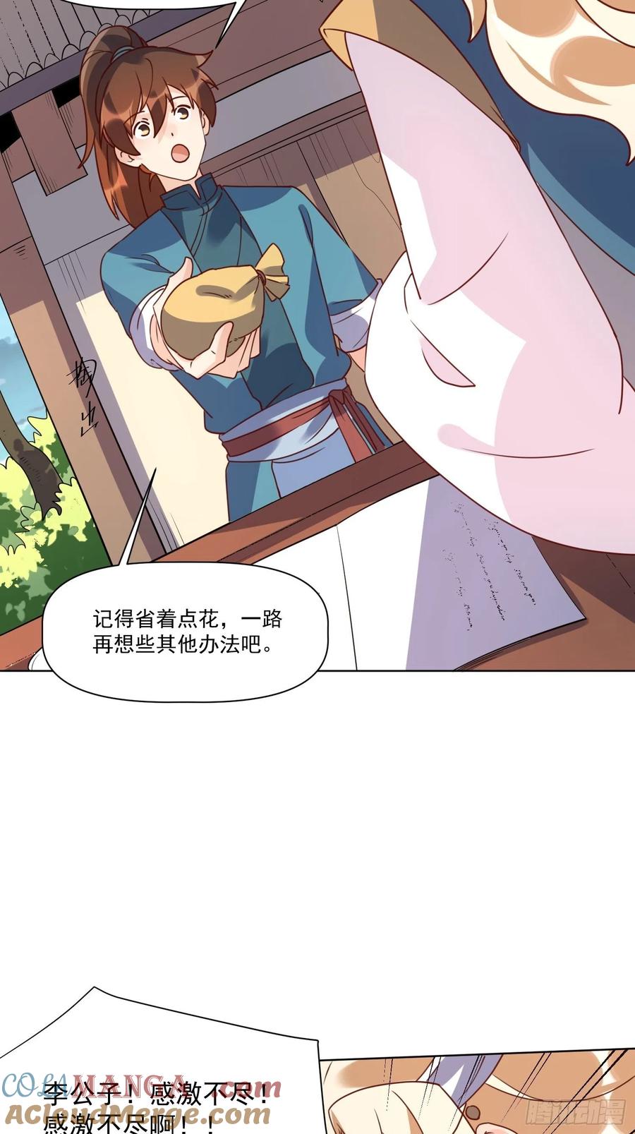 《原来我是修仙大佬》第138话 第37页